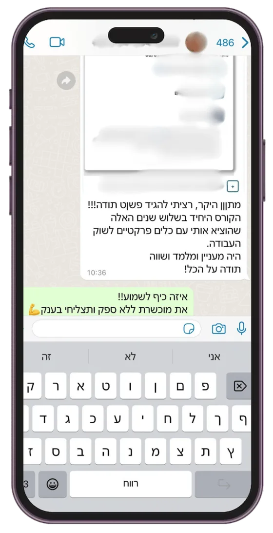 הודעת וואטסאפ מבוגר/ת