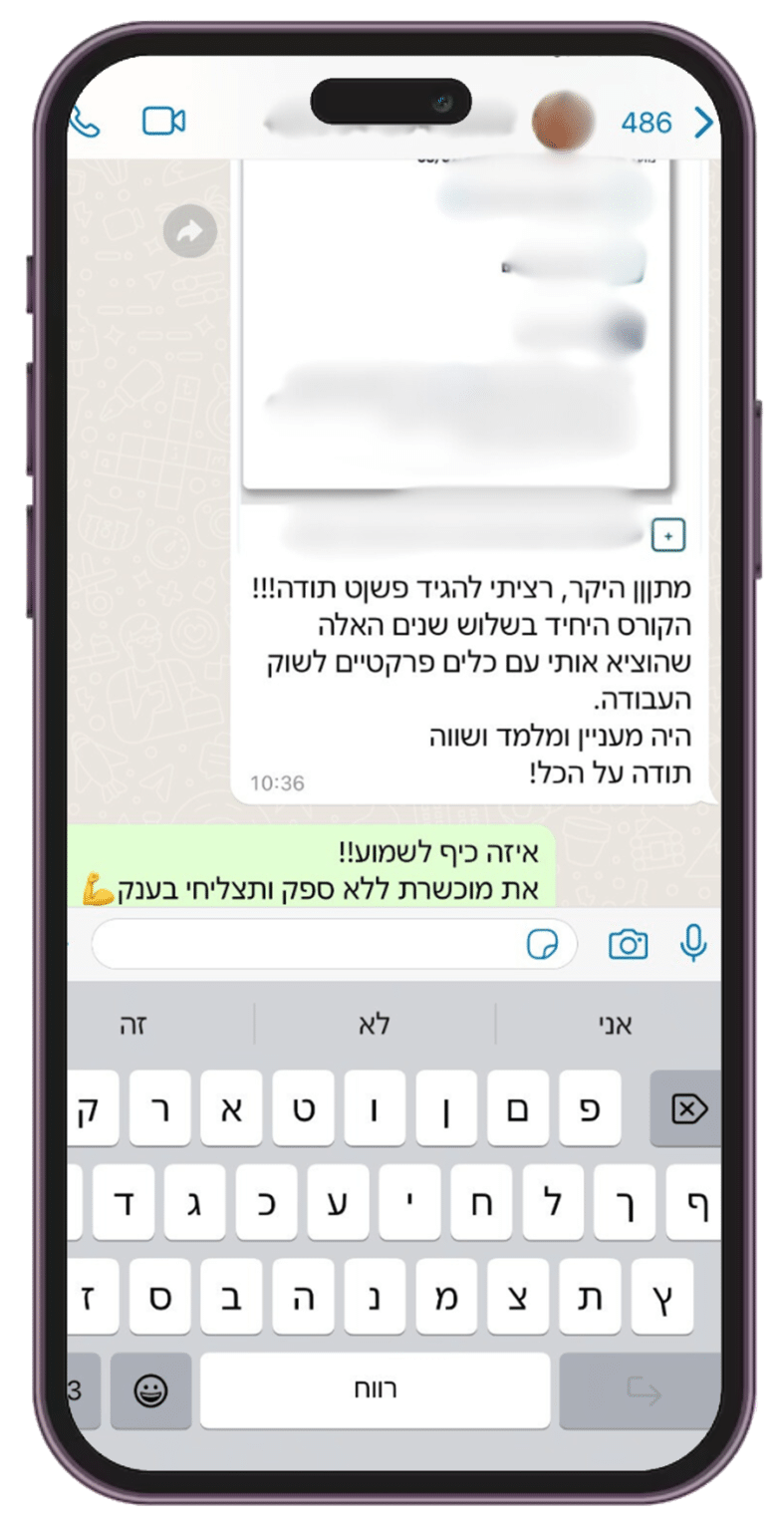 הודעת וואטסאפ מבוגר/ת
