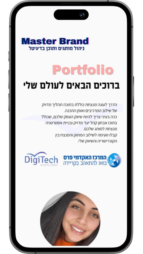 תיק עבודות של סטודנט/ית