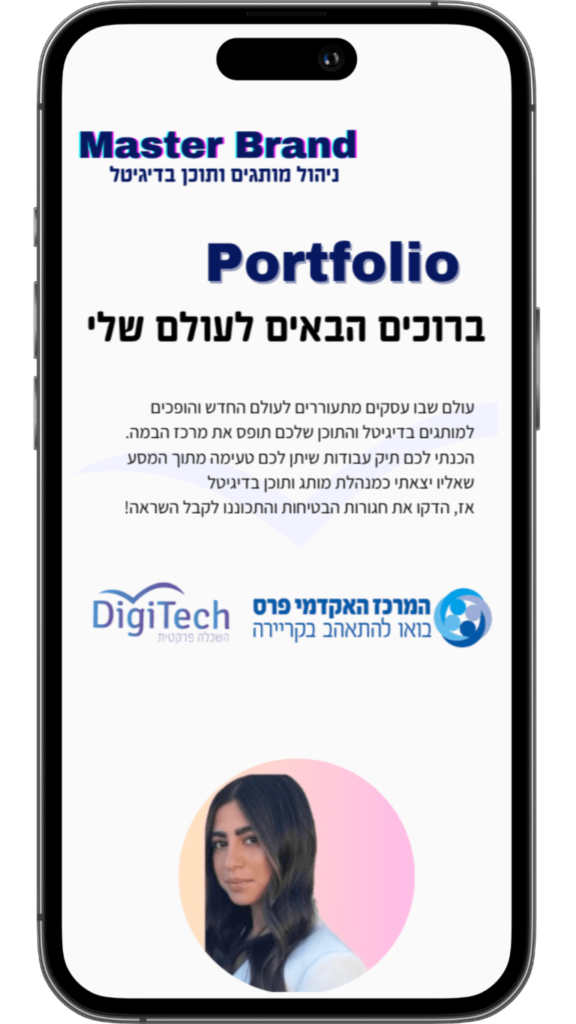תיק עבודות של סטודנט/ית